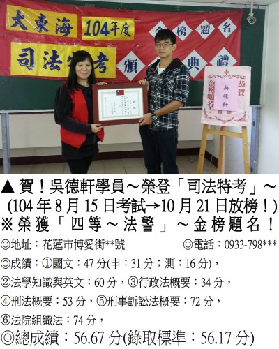 104年司法 吳德軒